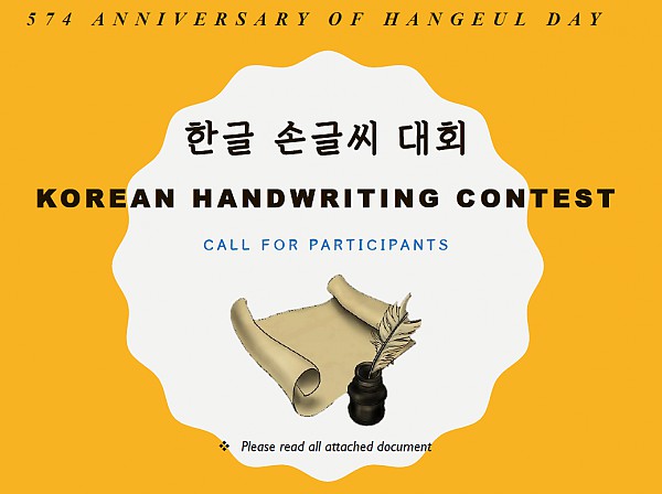 Korean Handwriting contest.PNG